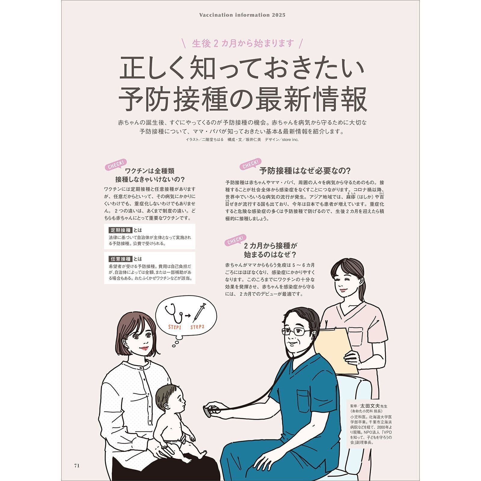 【特集】正しく知っておきたい 予防接種の最新情報