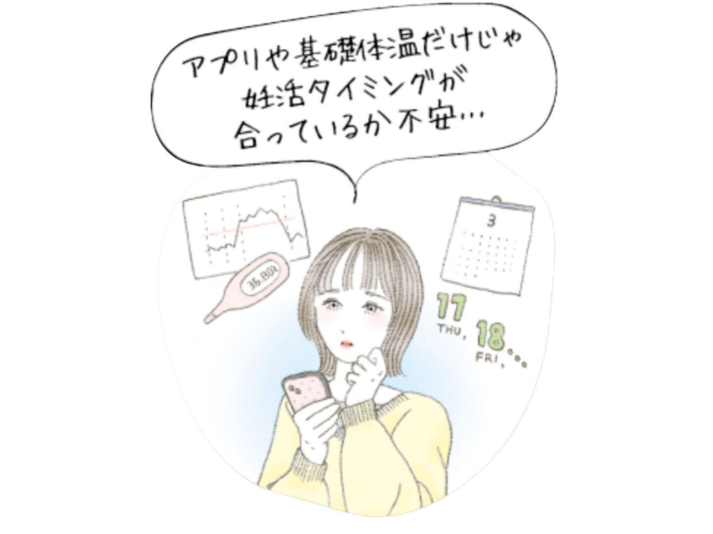 【妊活のお悩み１】生理記録や基礎体温だけでは不安→「おりものシート」で今のカラダのサインもあわせてチェック！