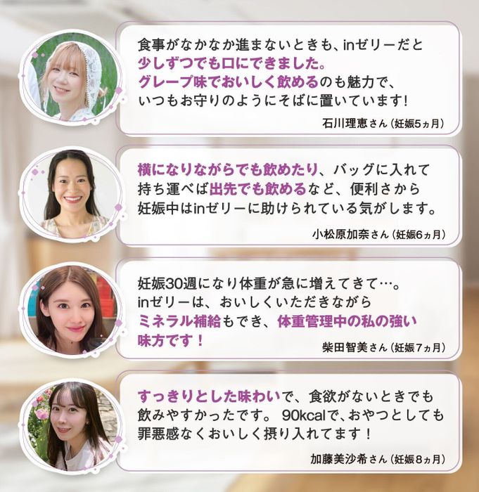 すっきりさが好評!先輩妊婦さんも試してみた!「inゼリー マルチミネラル」の口コミ