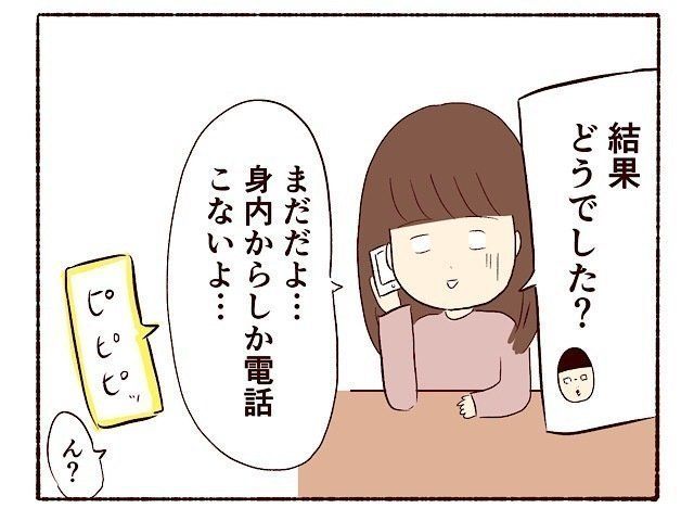 保育園結果発表の日 結果は 子育てなめてました日記 21 たまひよ