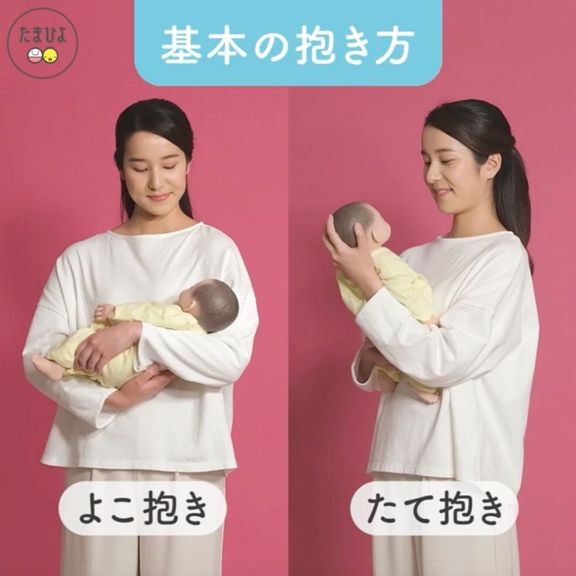 新生児の基本の抱き方は横抱き