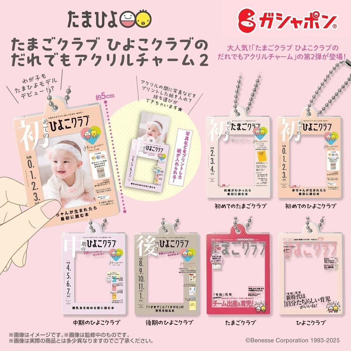 たまひよ 全6種 2セット 12個 アクリルチャーム ガチャガチャ A-12 コンプ たまひよ たまごクラブひよこクラブのアクリルチャーム 全