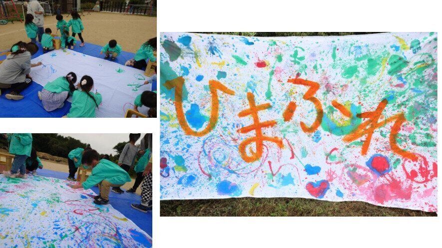 子どもたちがつくった横断幕。運動会に使う飾りや旗なども子どもたちと一緒につくり、楽しみな気持ちがふくらんでいくそう
