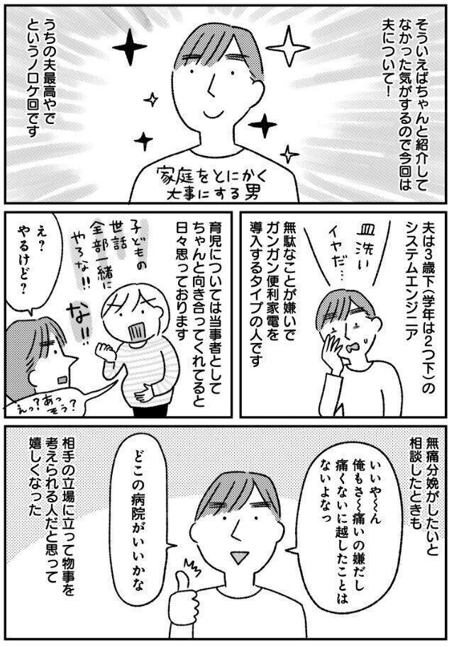 うちの夫はこんな人