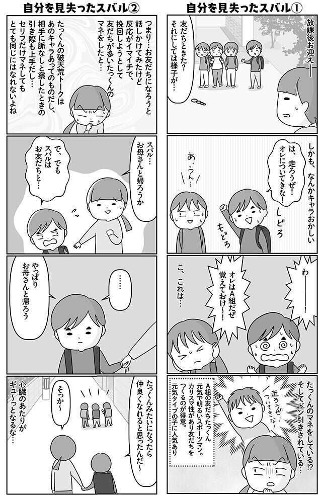 3歳で自閉スペクトラム症診断 プレ幼稚園がまさかのクビに スバルくんは頭の中全部言いたくてしょうがない 著者 星あかりさんにインタビュー たまひよ