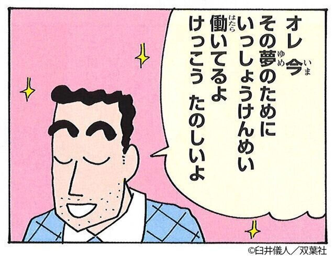 理想のパパ1位に野原ひろし どこをとっても完璧 ひろし以外ありえない と絶賛するママたちの声 たまひよ 理想のパパ1位に野原ひろし どこをとっても完璧 ひろし以外ありえない と絶賛するママたちの声 たまひよ