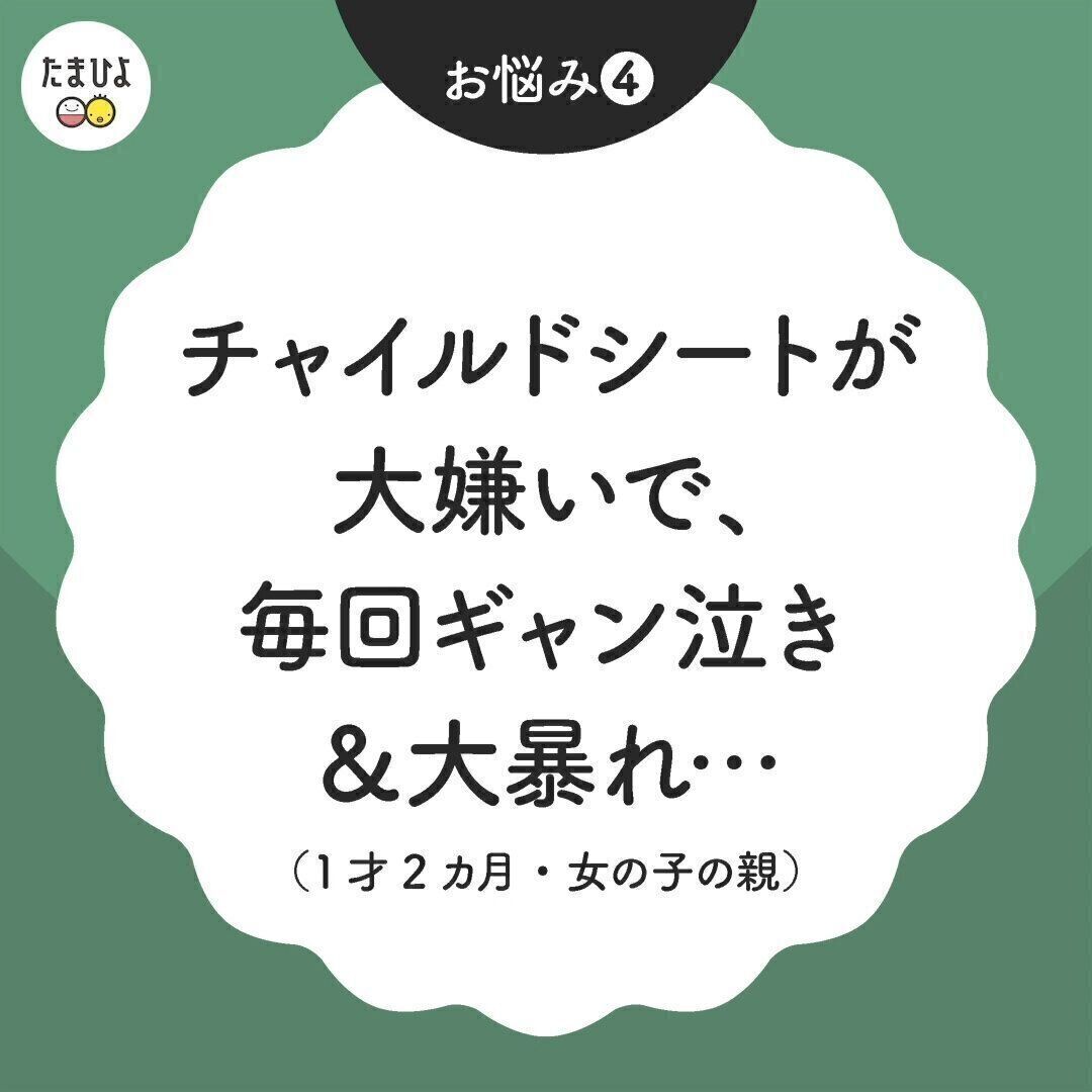 チャイルドシートが大嫌いでギャン泣きしてしまう場合は？