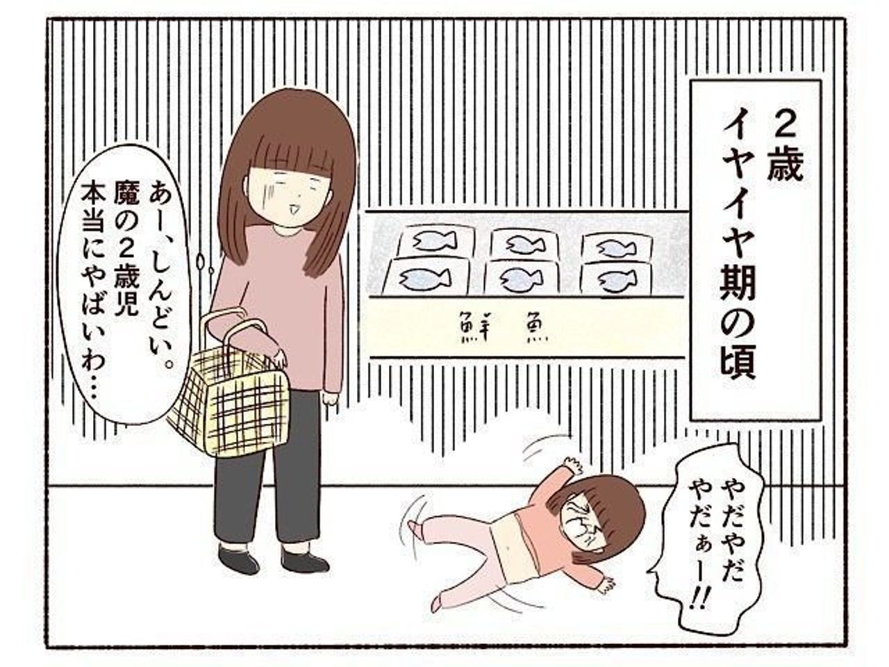 魔の2歳児が終わると 子育てなめてました日記 29 たまひよ 魔の2歳児が終わると 子育てなめてました日記 29 たまひよ