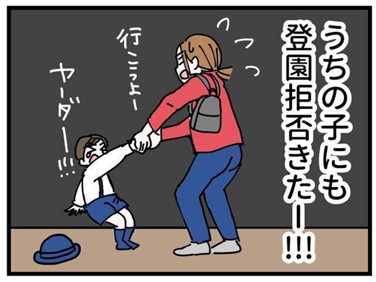 まさかの登園拒否 そんな時に私がしたアレコレ 前編 ハトコのドタバタ育児日記 87 たまひよ まさかの登園拒否 そんな時に私がしたアレコレ 前編 ハトコのドタバタ育児日記 87 たまひよ