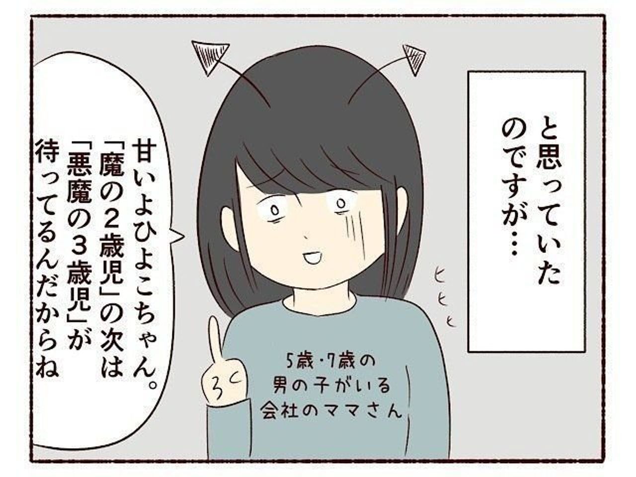 魔の2歳児が終わると 子育てなめてました日記 29 たまひよ 魔の2歳児が終わると 子育てなめてました日記 29 たまひよ