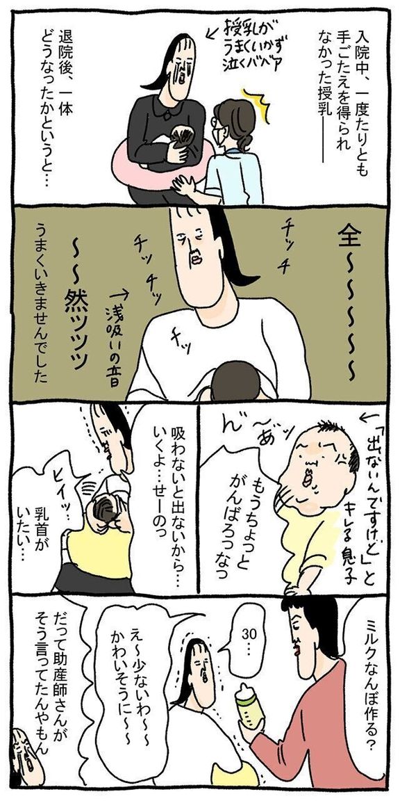 ツボウチさんたまひよ連載 母乳育児にこだわる理由