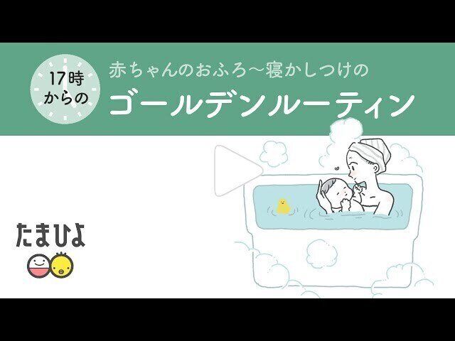 動画 こんなときどうする 赤ちゃんのおふろの 困った 解決q A たまひよ