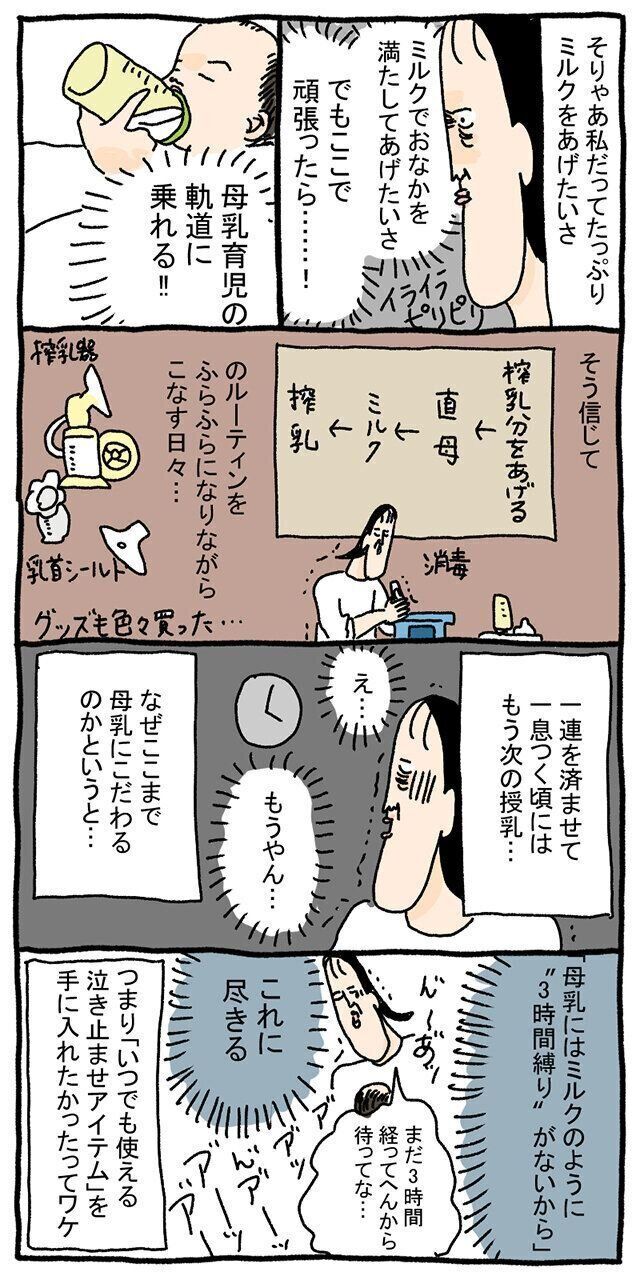 ツボウチさんたまひよ連載　母乳育児にこだわる理由