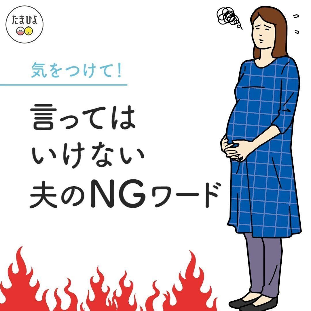 絶対に妻には言ってはいけないNGワード３