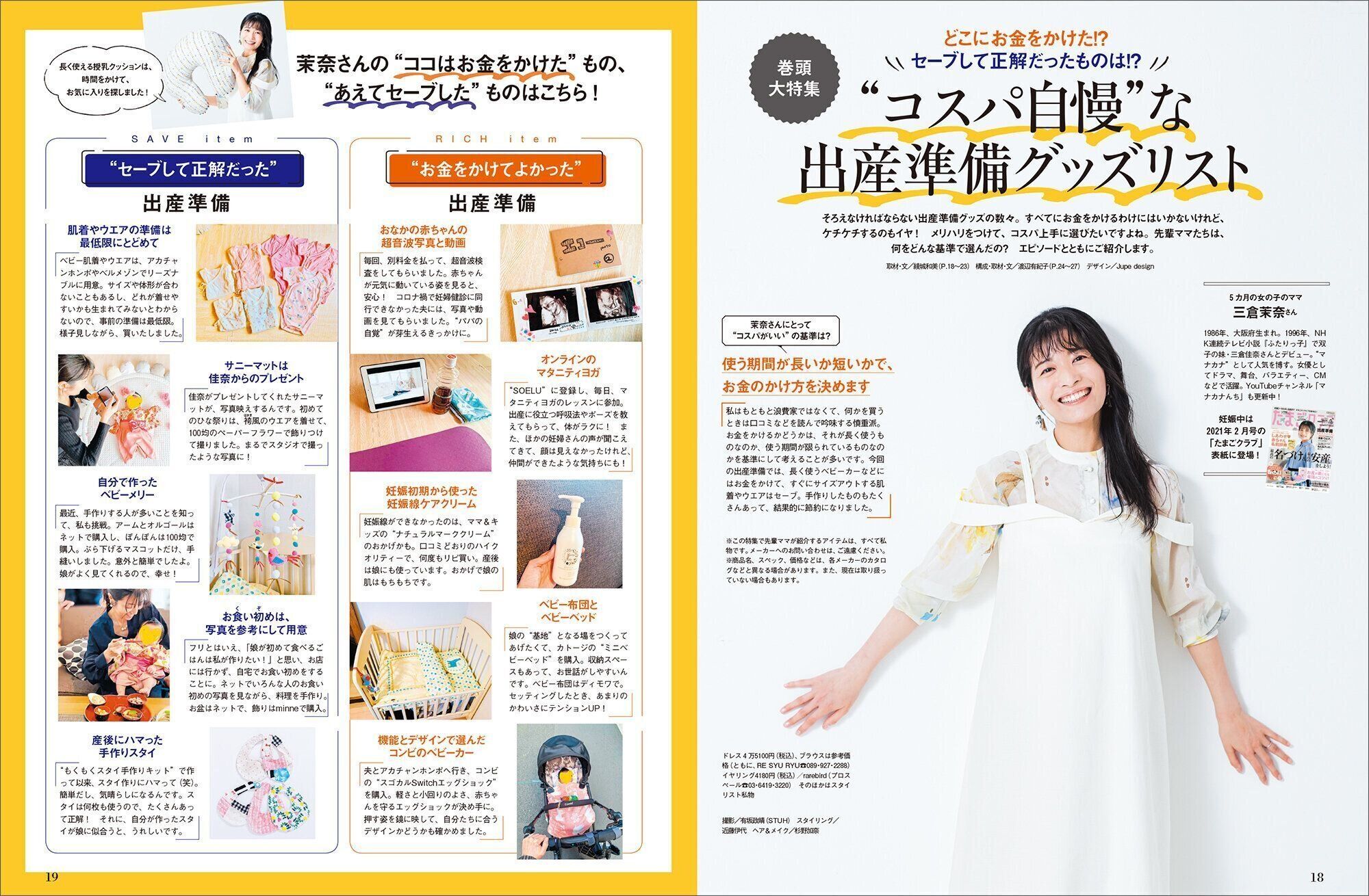 最新号 たまごクラブ4月号 のご紹介 たまひよ