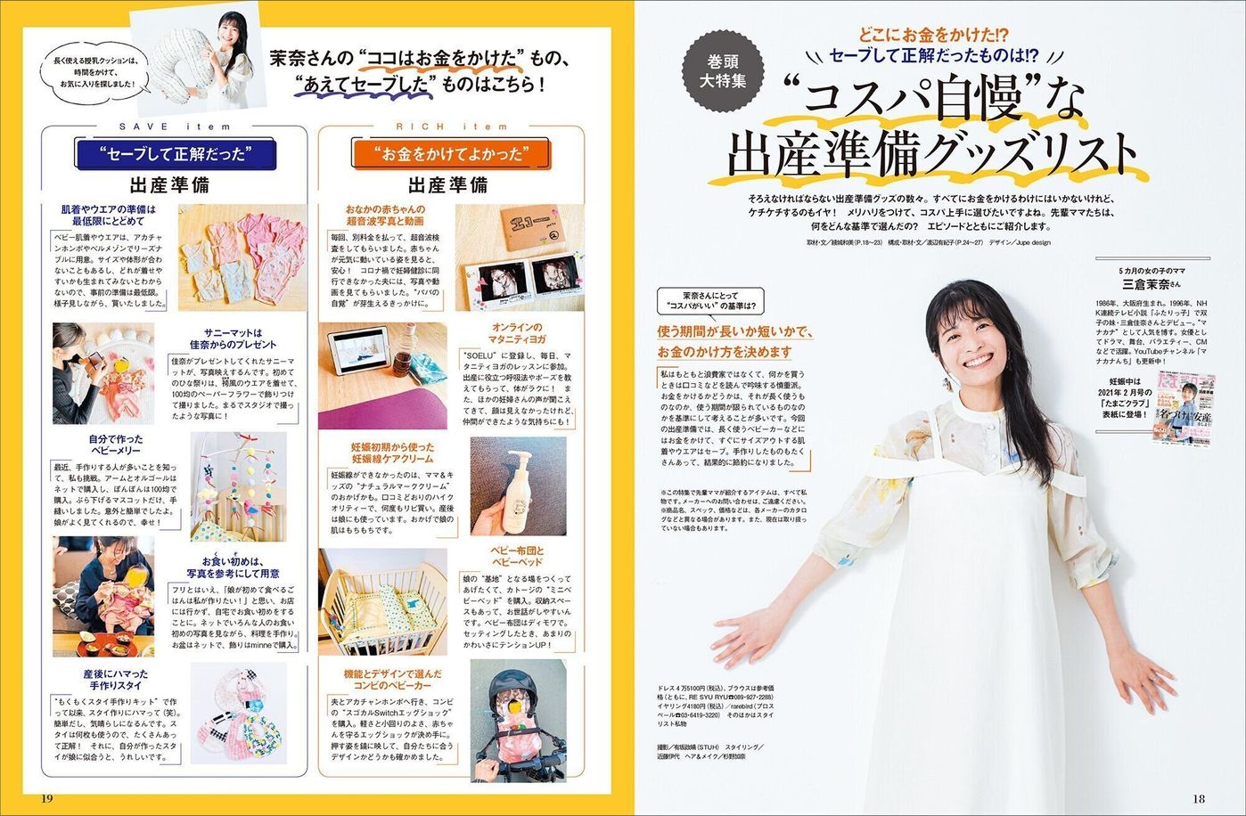 最新号 たまごクラブ4月号 のご紹介 たまひよ 最新号 たまごクラブ4月号 のご紹介 たまひよ