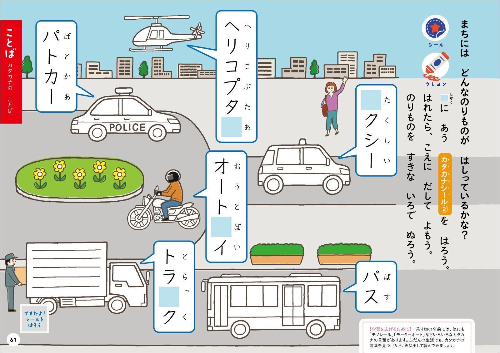 カタカナ 4・5・6歳 (〈こどもちゃれんじ〉のワーク)