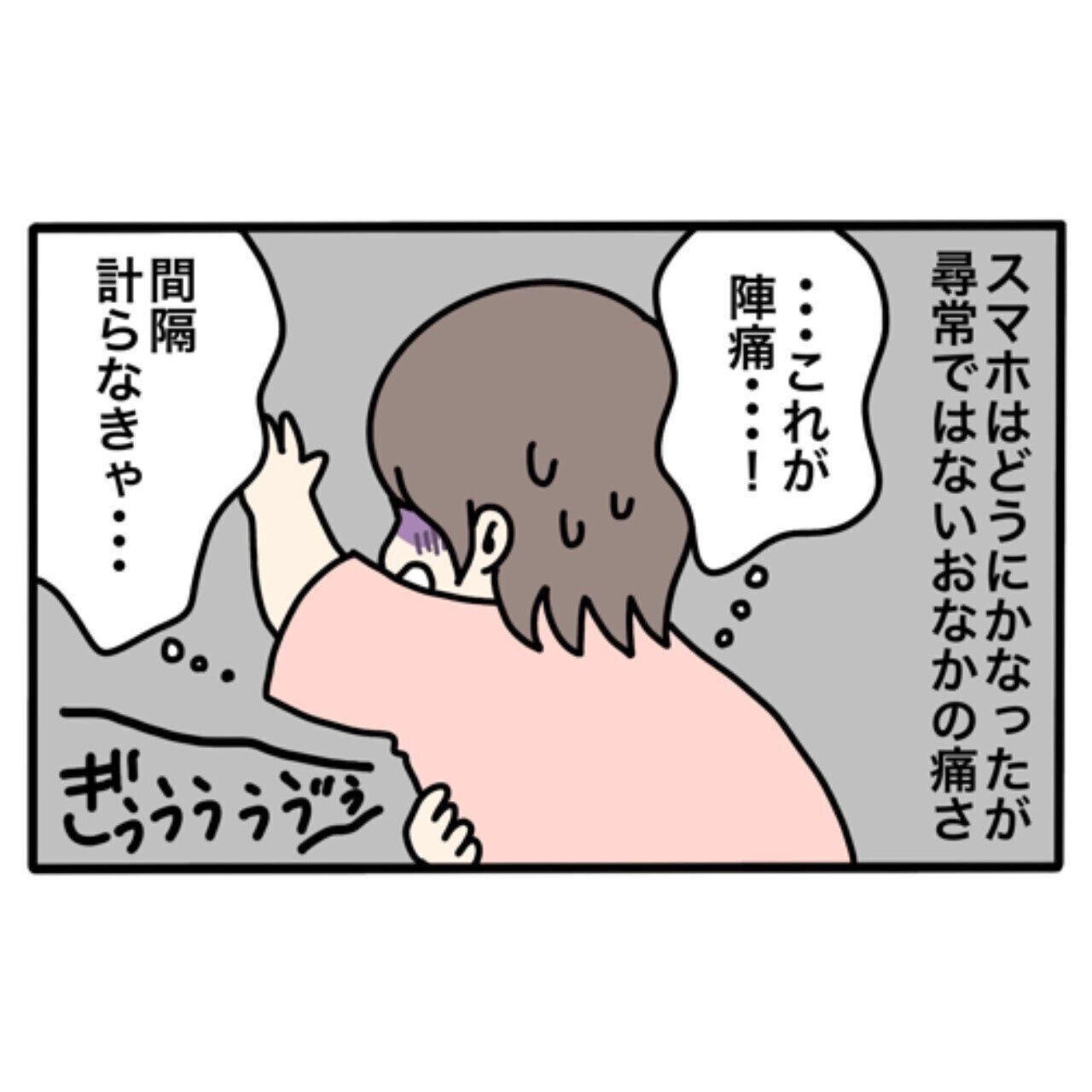 この痛みは何合目？？【にんぷぐらし！#26】