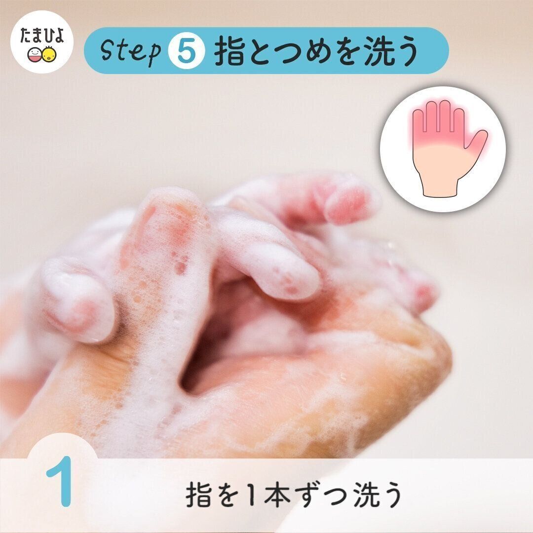 【５】 指とつめを洗いましょう