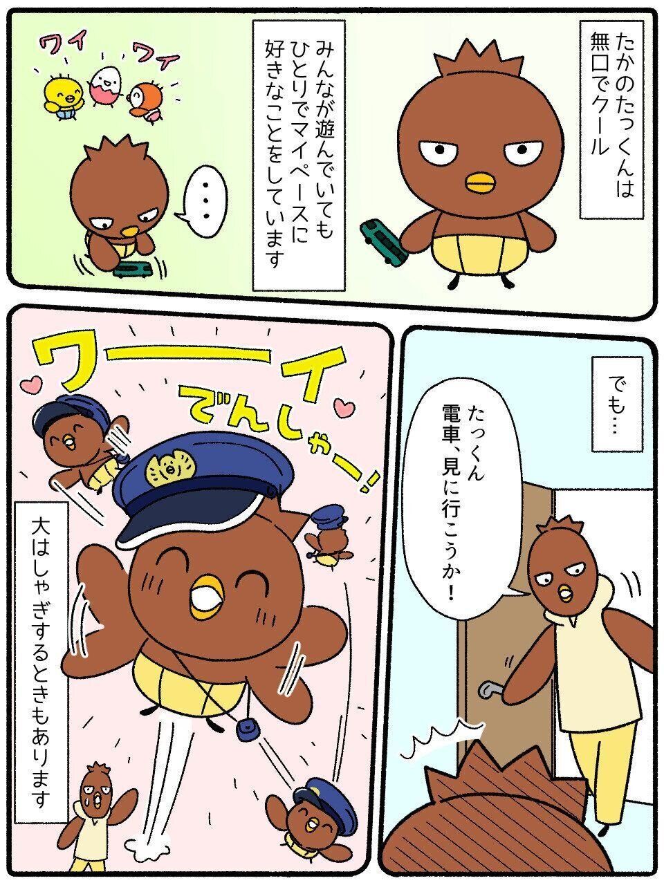 たっくんの推し活【たまひよ30周年記念★短期連載たまちゃん・ひよちゃん劇場#6】|たまひよ
