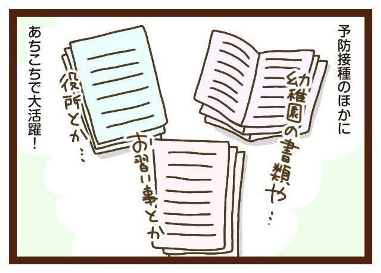 三つ子まみれな毎日 44 三つ子と便利グッズ 予防接種編 たまひよ 三つ子まみれな毎日 44 三つ子と便利グッズ 予防接種編 たまひよ