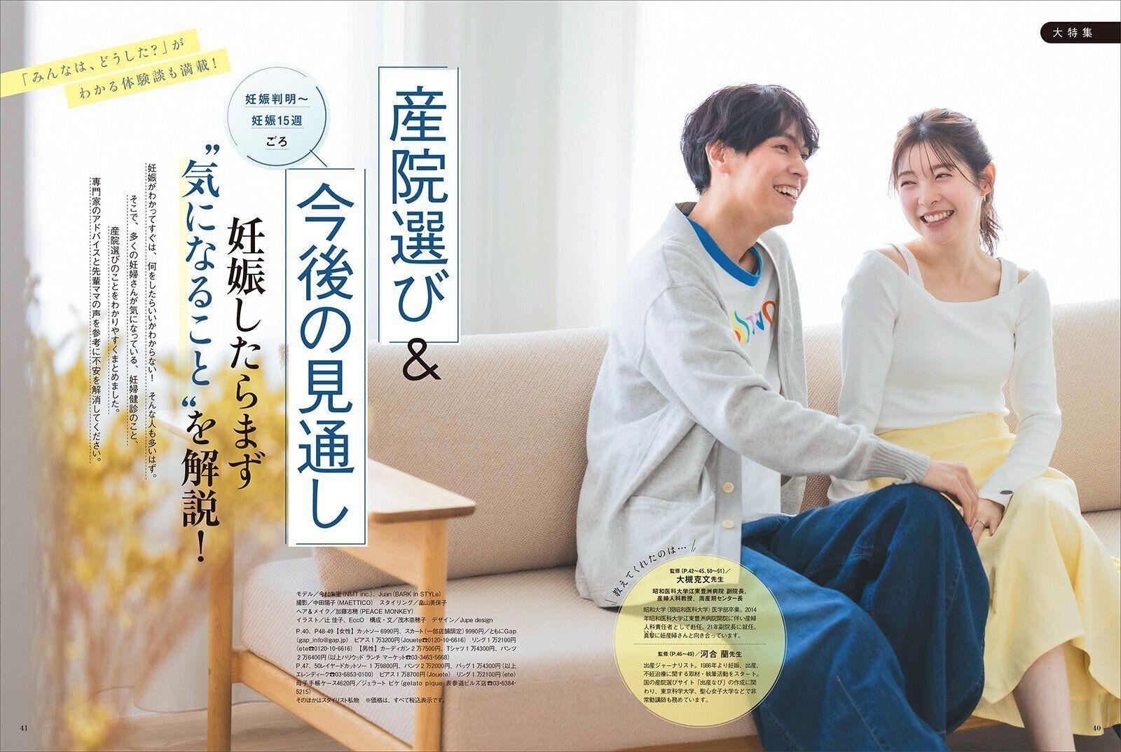 【大特集】産院選び＆今後の見通し 妊娠したらまず“気になること”を解説！