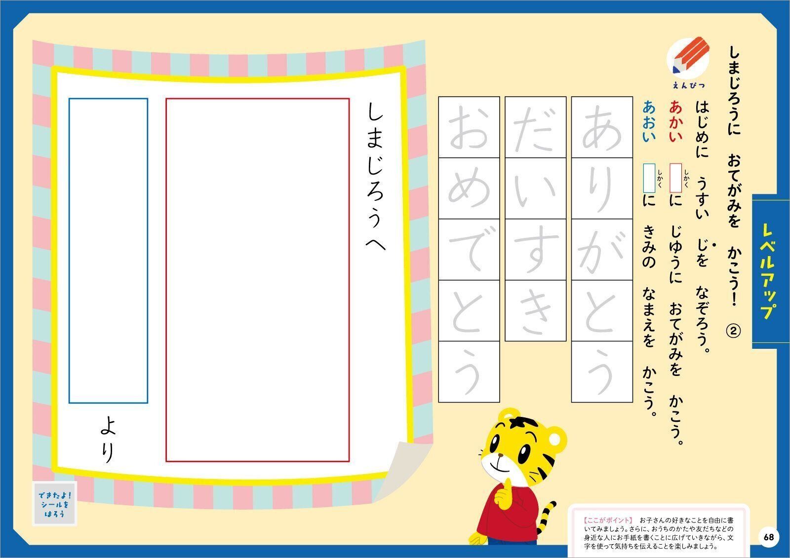 レベルアップひらがな 4・5・6歳 (＜こどもちゃれんじ＞のワーク)