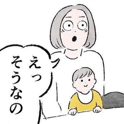 母に言われた一言にびっくり