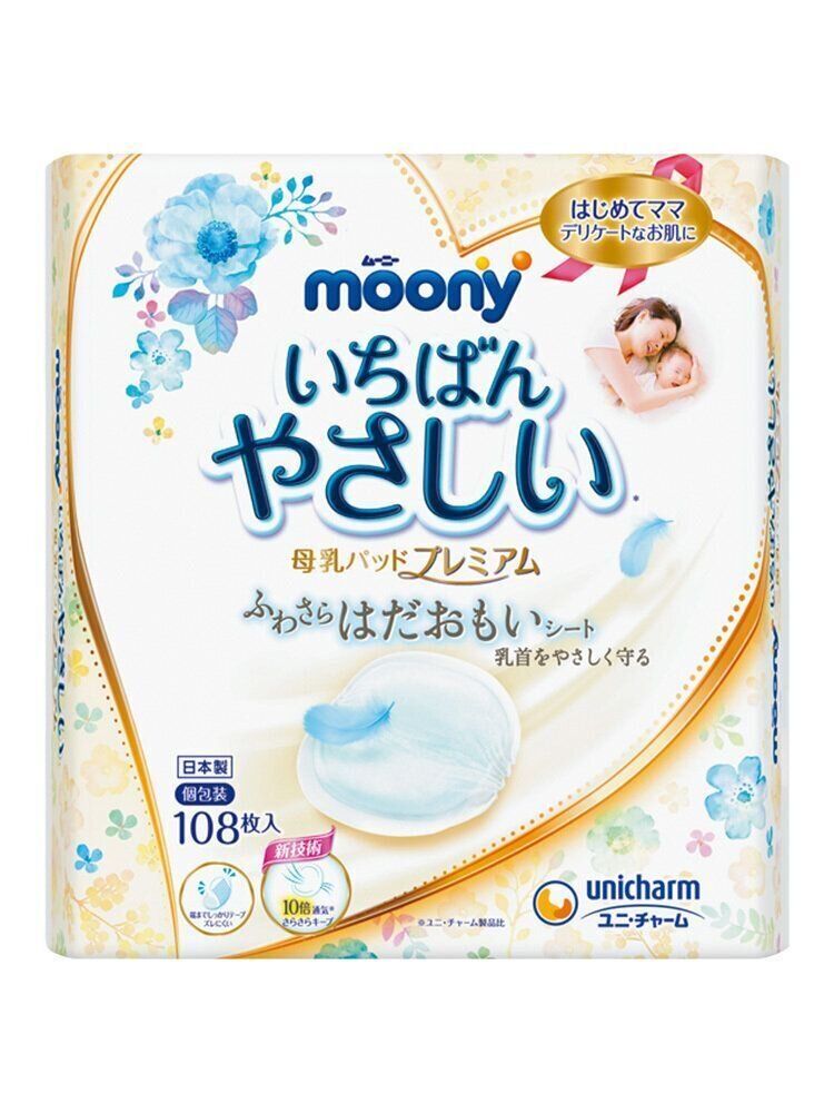 ムーニー いちばんやさしい母乳パッドシリーズ