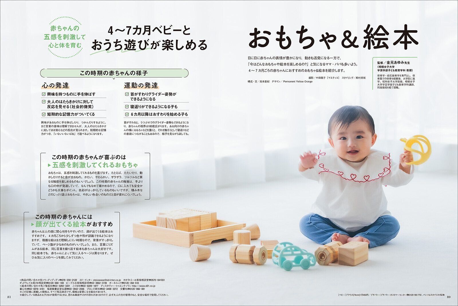 【特集】4～7カ月ベビーとおうち遊びが楽しめるおもちゃ＆絵本