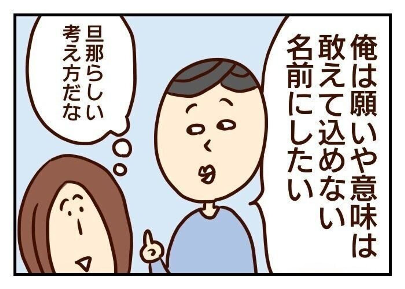 子どもの名前に親の願いは込めませんでした 噛みしめ育児スルメ日記 26 たまひよ 子どもの名前に親の願いは込めませんでした 噛みしめ育児スルメ日記 26 たまひよ