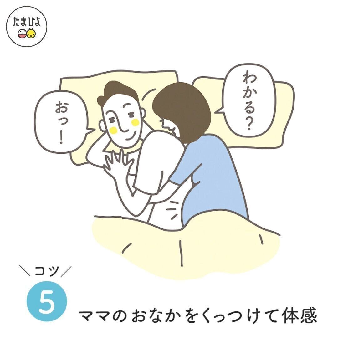 コツ5・ママのおなかをくっつけて背中で体感