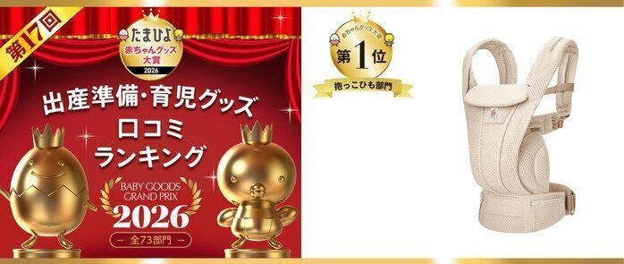 たまひよグッズ大賞抱っこひも部門Ergobaby（ダッドウェイ） エルゴベビー OMNIシリーズ