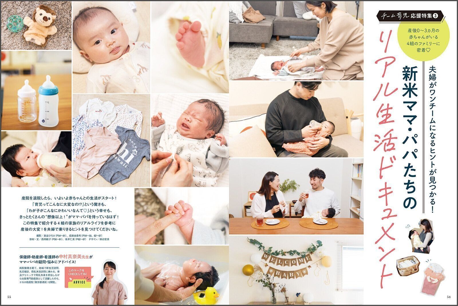 【特集】新米ママ・パパたちのリアル生活ドキュメント