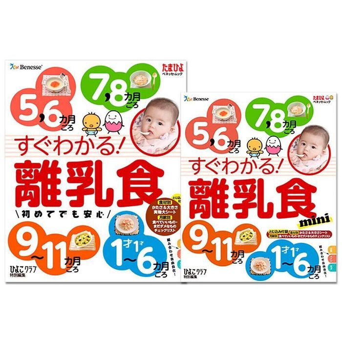 \初めてでも安心/ すぐわかる!離乳食