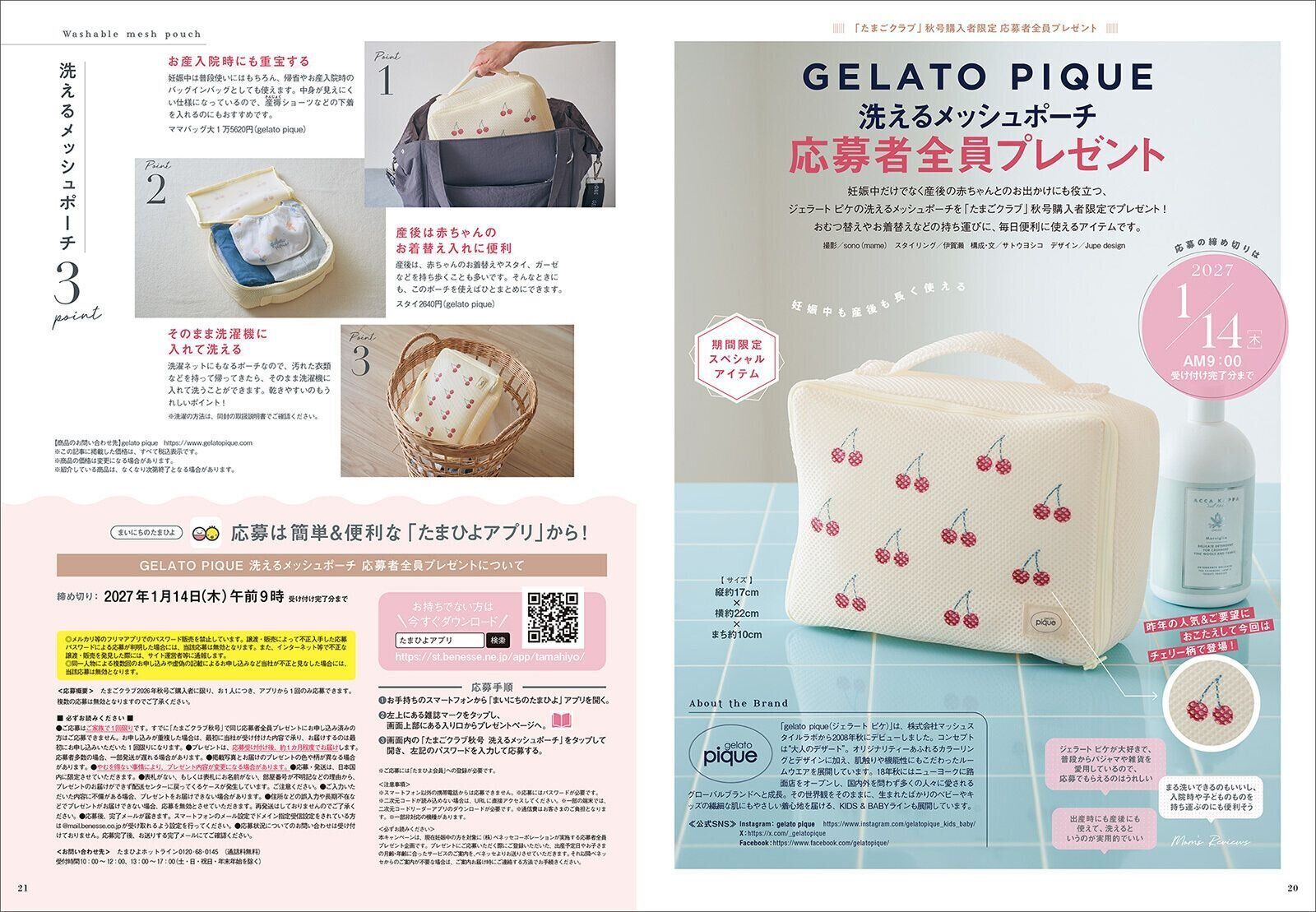 【応募者全員プレゼント】GELATO PIQUE 洗えるメッシュポーチ