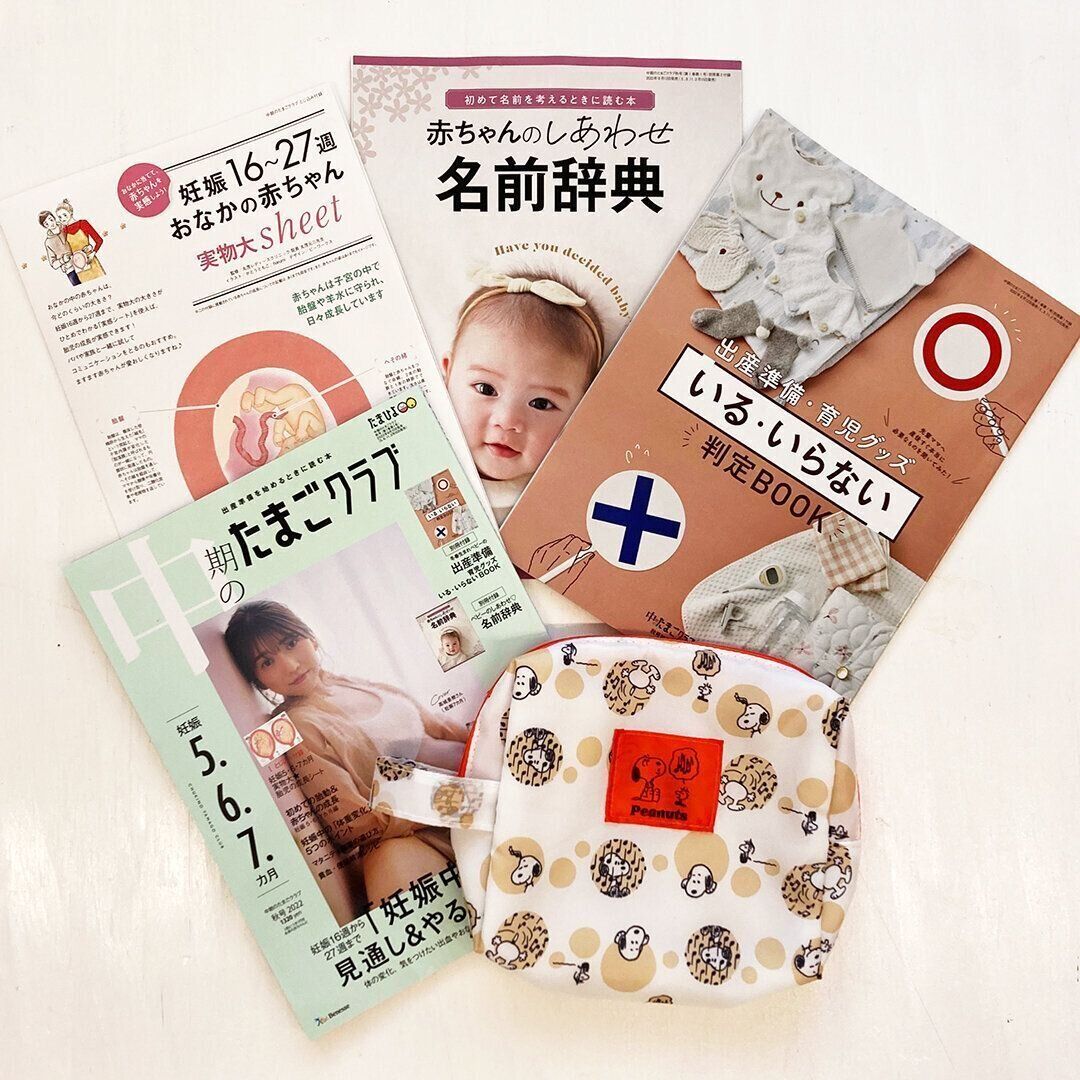 最新号 中期のたまごクラブ のご紹介 たまひよ