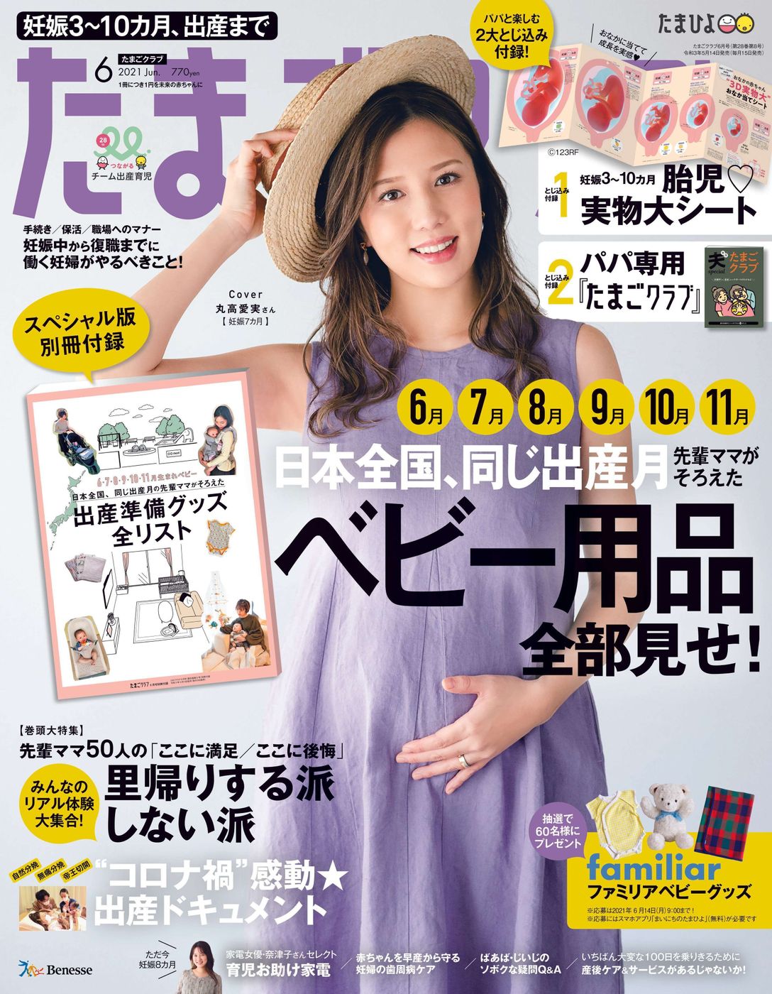 第2子妊娠中のタレント 丸高愛実さんが 5月14日 金 発売 たまごクラブ 6月号表紙に登場 夫でプロサッカー 選手の柿谷曜一朗さんとの名古屋での新生活について語る たまひよ 第2子妊娠中のタレント 丸高愛実さんが 5月14日 金 発売 たまごクラブ 6月号表紙に登場 夫でプロサッカー 選手の柿谷曜一朗さんとの名古屋での新生活について語る たまひよ