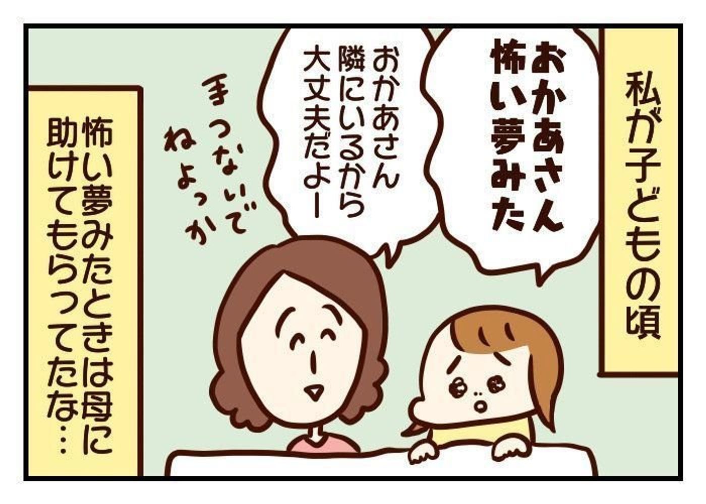 子どもが怖い夢をみたときの対処法 噛みしめ育児スルメ日記 62 たまひよ 子どもが怖い夢をみたときの対処法 噛みしめ育児スルメ日記 62 たまひよ