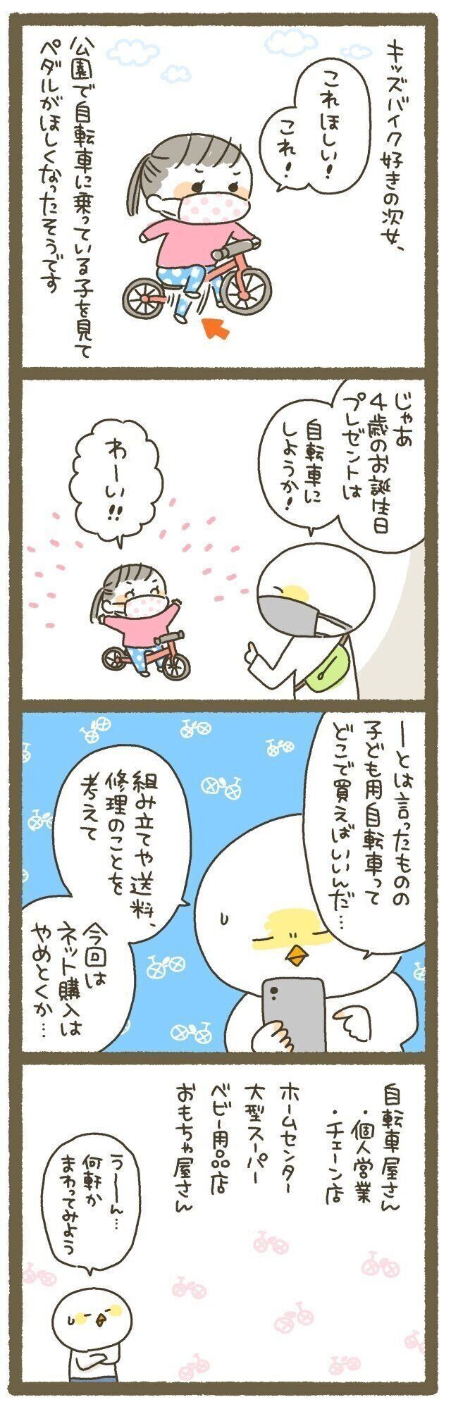 子ども用自転車を買うぞ ー前編ー 10年ぶりに出産しました 199 たまひよ 子ども用自転車を買うぞ ー前編ー 10年ぶりに出産しました 199 たまひよ