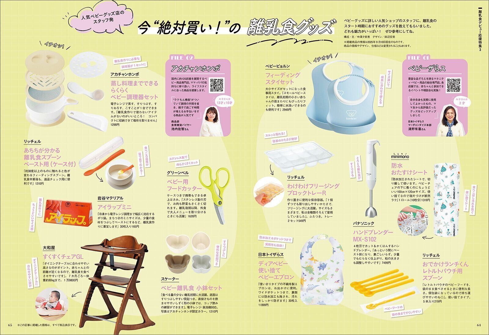 【離乳食特集】今“絶対買い！”の離乳食グッズ