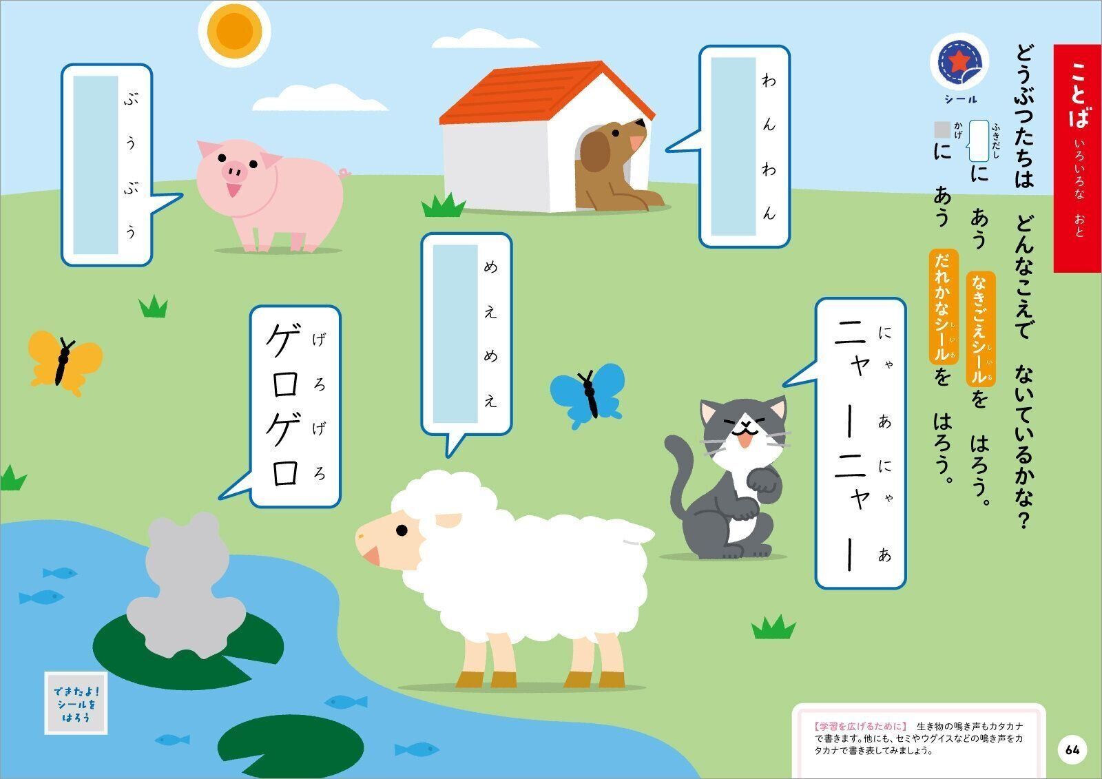 カタカナ 4・5・6歳 (〈こどもちゃれんじ〉のワーク)