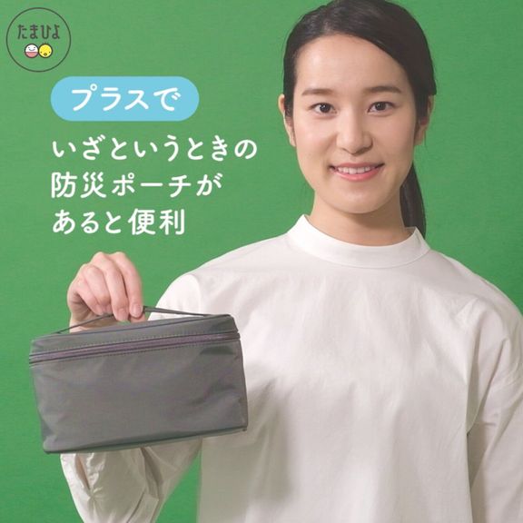いつものママバッグにプラス! 「防災ポーチ」があると便利