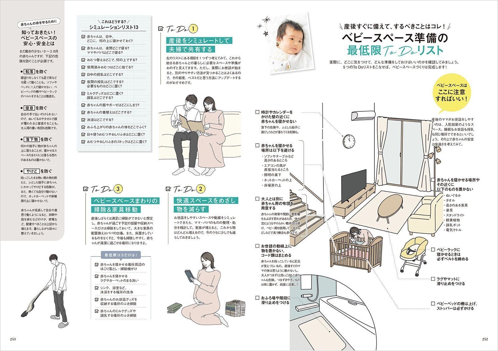 【特集】産後3カ月を快適に過ごすために 最低限のベビースペース準備