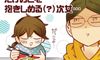 母親あるある?オクターブ高い声で子どもに女優なみの名演技【御手洗直子のコマダム日記】