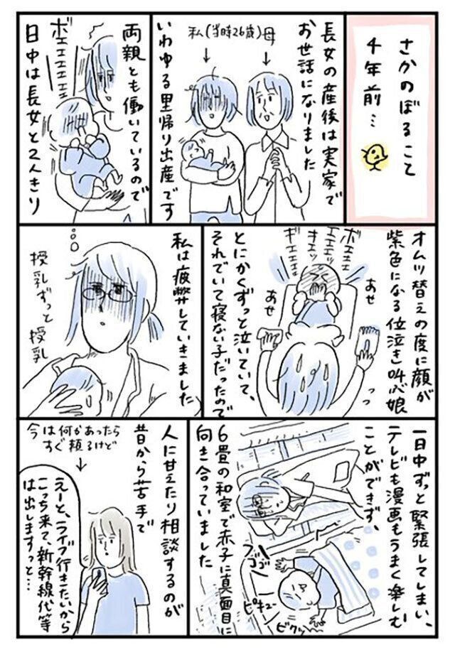 おやまさんたまひよインタビュー 産後は周りにうまく頼れなかった