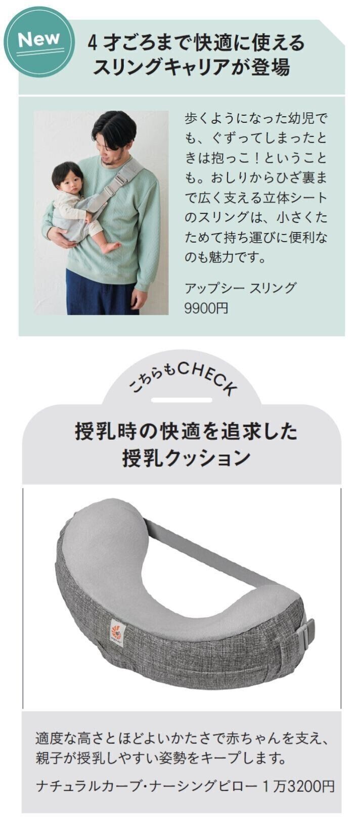 エルゴベビーのスリングキャリア、授乳クッションもおすすめ