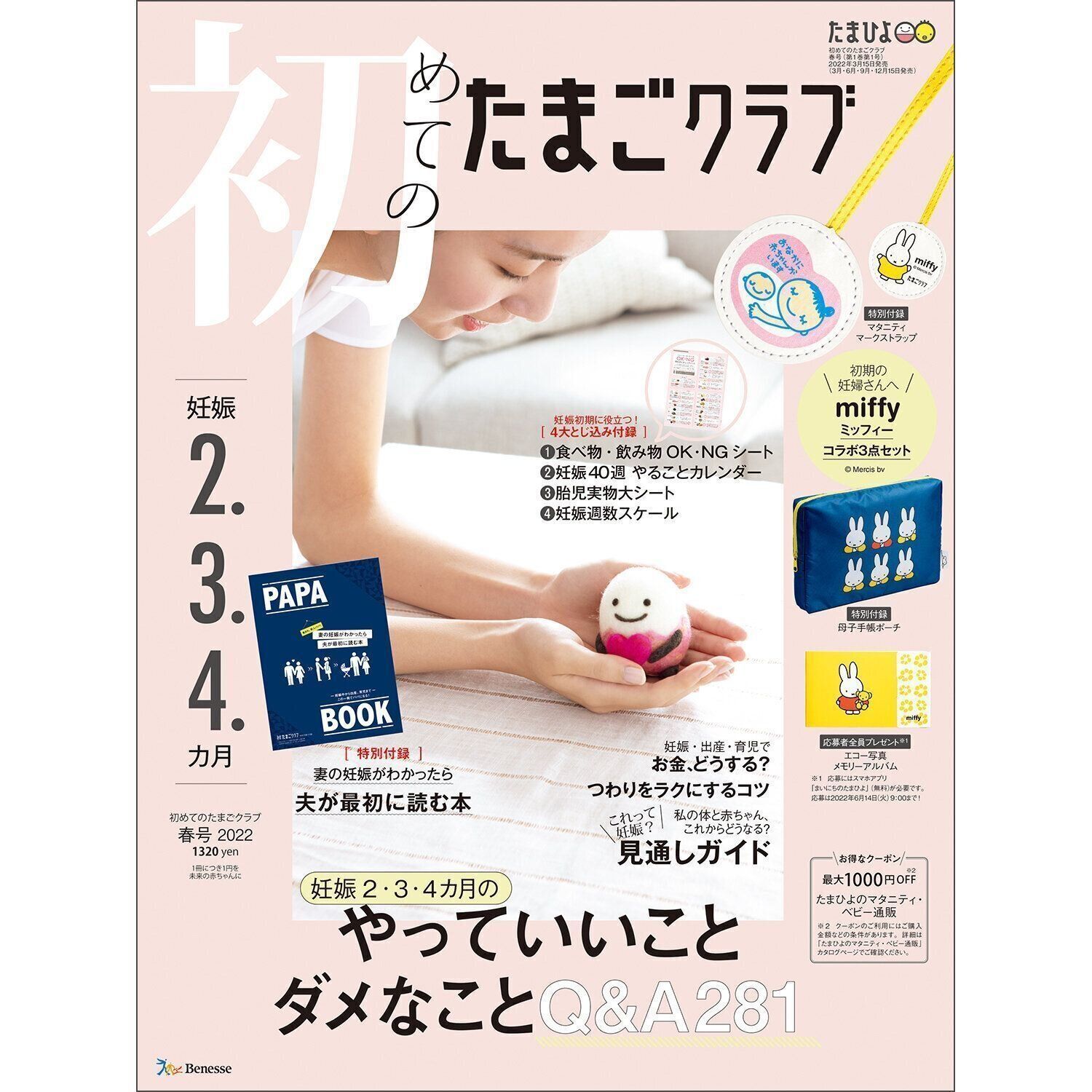 初めてのたまごクラブ2022年春夏号