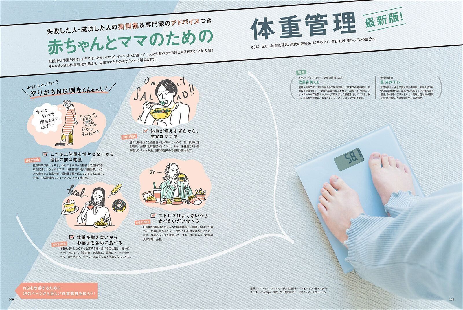 【特集】赤ちゃんとママのための体重管理 最新版！