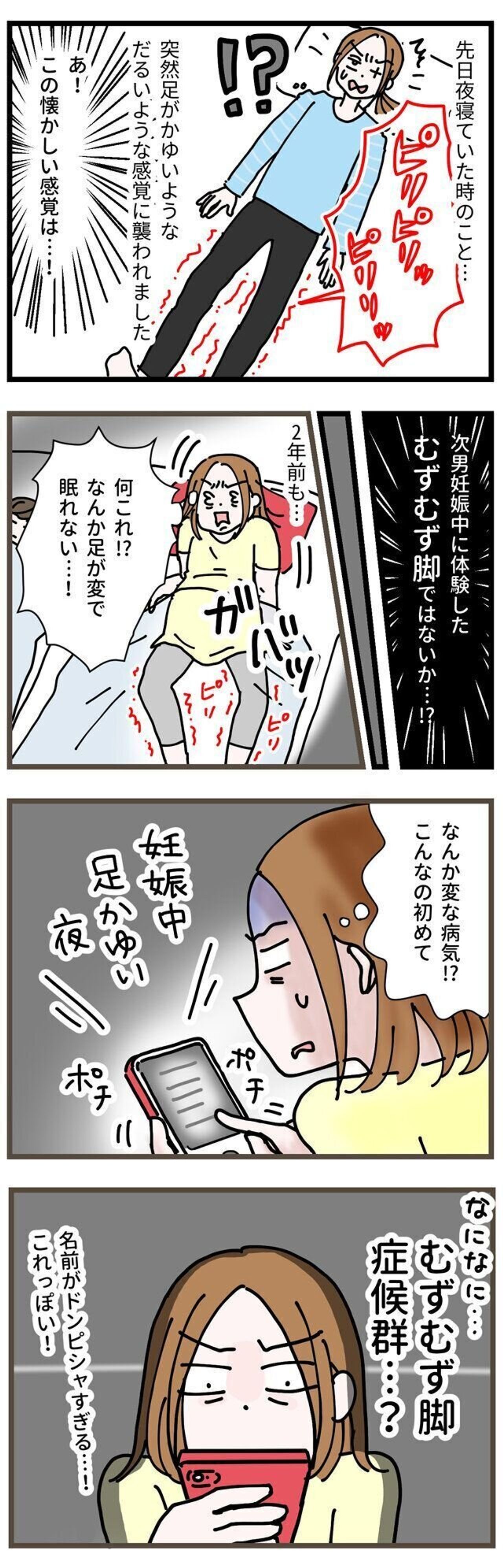 脚がむずむず 私の妊娠中のマイナートラブル ハトコのドタバタ育児日記 58 たまひよ 脚がむずむず 私の妊娠中のマイナートラブル ハトコのドタバタ育児日記 58 たまひよ